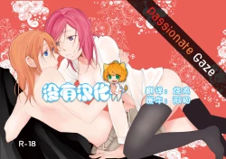 Page 1 of Netsu Shisen | Passionate Gaze