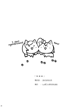 Page 24 of Netsu Shisen | Passionate Gaze