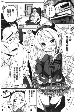 Page 194 of Mokkai suru no ?