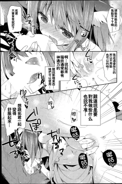 Page 10 of Neko Imo Marimo - Immortal Cat Marimo