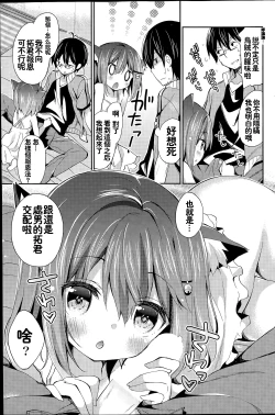 Page 8 of Neko Imo Marimo - Immortal Cat Marimo