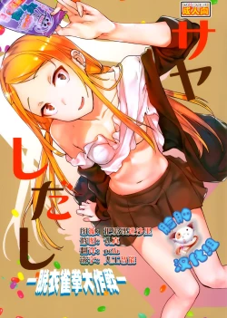 Page 1 of Sayashi Dashi