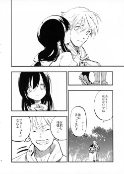 Page 3 of AcoPri Monogatari