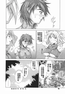 Page 76 of Elf to Shounen to