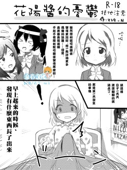 Page 1 of Kayo-chin no Yuuutsu