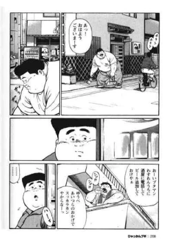 Page 209 of Hyakkan Boogie