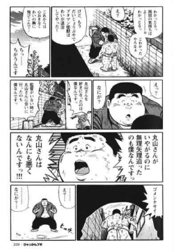 Page 230 of Hyakkan Boogie