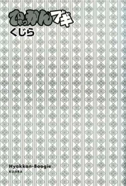 Page 2 of Hyakkan Boogie