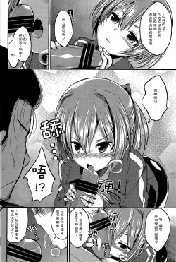 Page 10 of Shiranui ga Shitai wake dewa Arimasen ga.