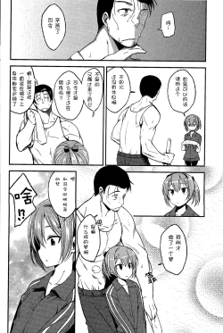 Page 6 of Shiranui ga Shitai wake dewa Arimasen ga.