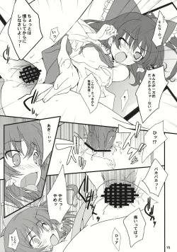 Page 14 of Hakurei Rape