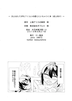 Page 20 of Aya to Hatate ga R17 Kurai no Kanji ni Ichatsuku Hon