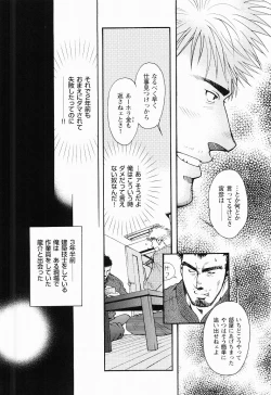 Page 165 of Kurodagumi Kuruwa Aibiki