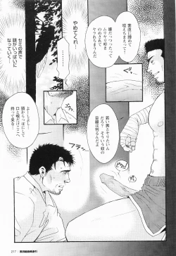 Page 197 of Kurodagumi Kuruwa Aibiki