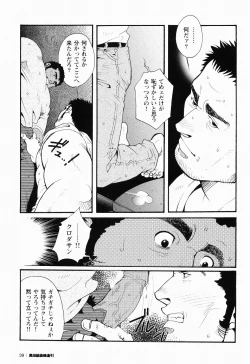 Page 31 of Kurodagumi Kuruwa Aibiki