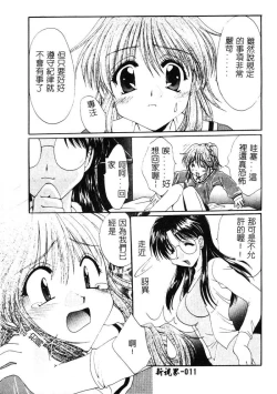 Page 12 of Geki! Enameru Jogakuin