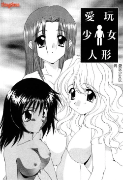 Page 139 of Geki! Enameru Jogakuin