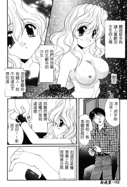 Page 143 of Geki! Enameru Jogakuin