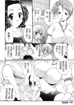 Page 159 of Geki! Enameru Jogakuin