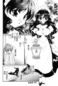 Page 43 of Geki! Enameru Jogakuin