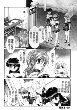 Page 65 of Geki! Enameru Jogakuin