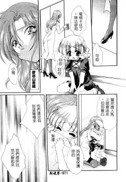 Page 72 of Geki! Enameru Jogakuin