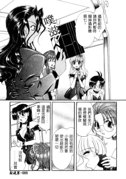 Page 90 of Geki! Enameru Jogakuin
