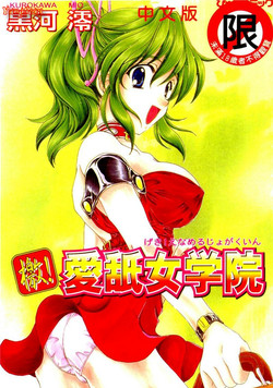 Download Geki! Enameru Jogakuin