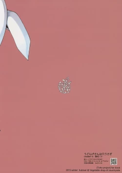 Page 32 of Udonge-san wa Anausagi