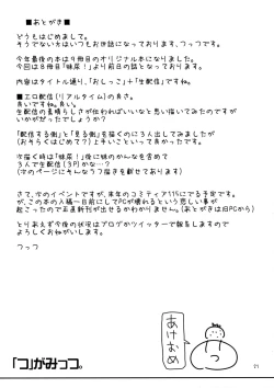 Page 22 of OshiNama!?