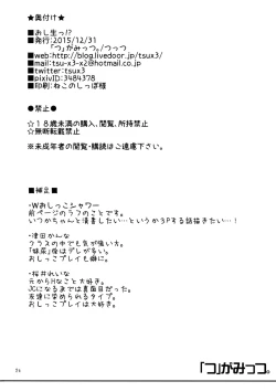 Page 26 of OshiNama!?