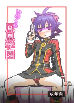 Page 1 of Imekura Houou Gakuen