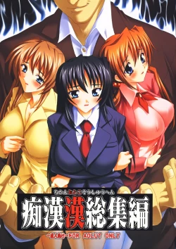 Page 1 of Chikan Otoko Soushuuhen