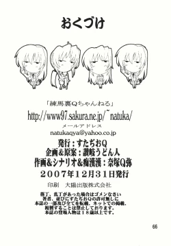 Page 66 of Chikan Otoko Soushuuhen