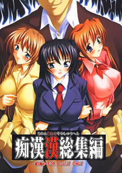 Download Chikan Otoko Soushuuhen