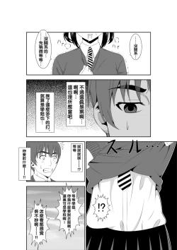 Page 15 of Adachi Senpai wa Maso de Aru