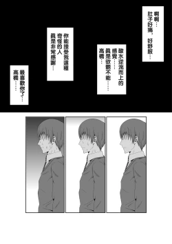 Page 23 of Adachi Senpai wa Maso de Aru