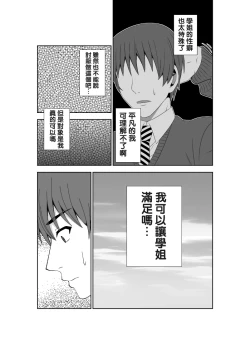 Page 4 of Adachi Senpai wa Maso de Aru