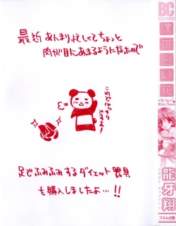 Page 3 of Boku no Shiroi Hana - My Sweet White Flower