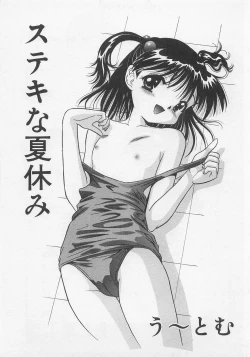 Page 87 of Milk Comic Sakura Vol. 12