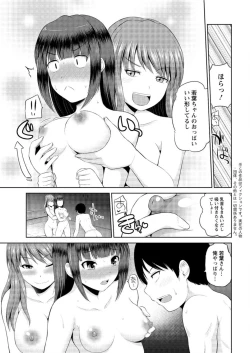 Page 155 of Watashi ni Mawashite Ura9