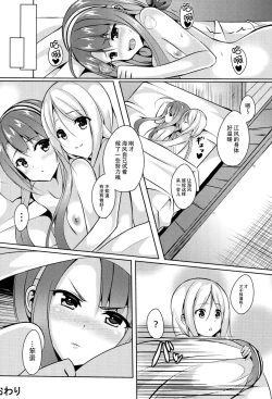 Page 30 of Umikaze, Ganbarimasu!