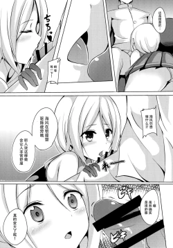 Page 7 of Umikaze, Ganbarimasu!