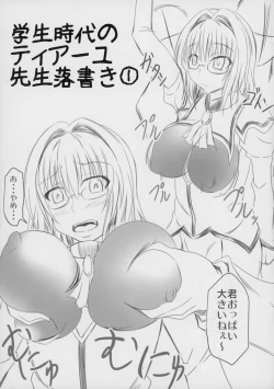 Page 19 of Tearju Sensei de Asobou!