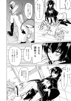 Page 7 of Neme-sama no Geboku Choukyou
