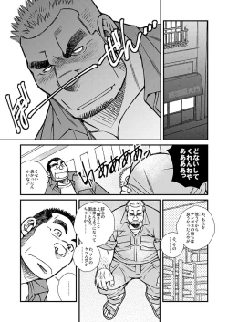 Page 21 of しょーもないおっちゃん・岩田浩二郎の場合