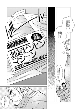 Page 4 of しょーもないおっちゃん・岩田浩二郎の場合