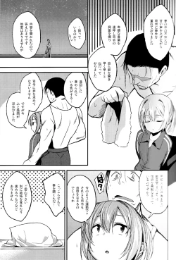 Page 6 of Shiranui ga Shitai wake dewa Arimasen ga.