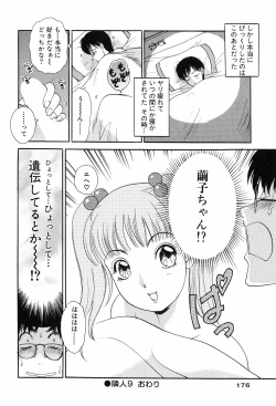 Page 178 of Onegai Otonari-san!