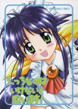 Page 1 of Ecchi Na No Wa Ikenai To Omoimasu!